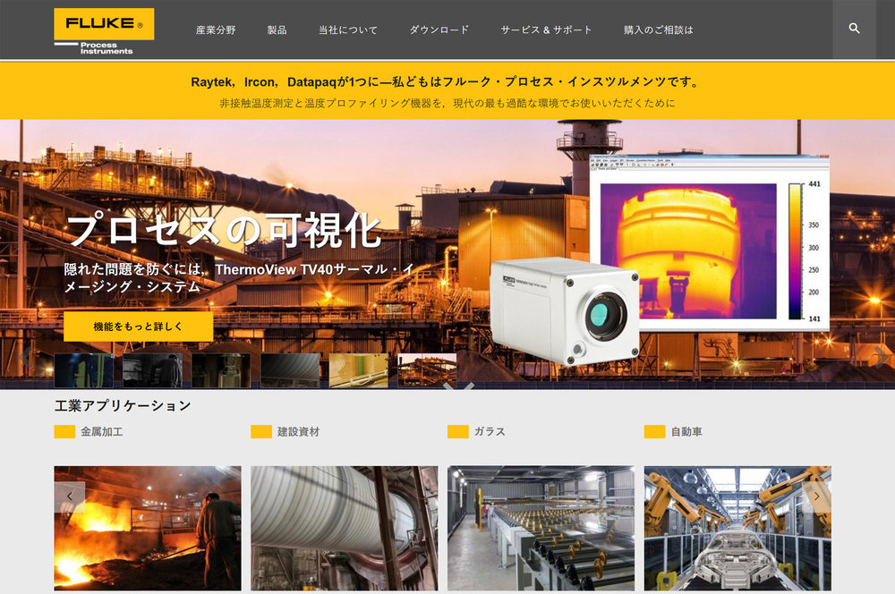 フルーク・プロセス・インスツルメンツが日本語版ウェブサイトを公開